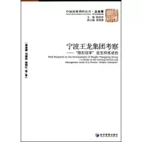 音像宁波王龙集团考察黄速建 等