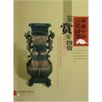 音像鉴赏与(辨藏中国古代漆器)聂菲//张曦