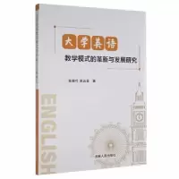 音像大学英语教学模式的革新与发展研究陈细竹//苏远芸