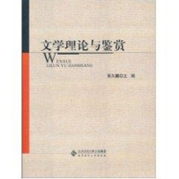音像文学理论与鉴赏郭久麟