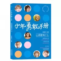 音像山洞里有什么/少年勇敢手册凤凰壹力