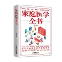音像家庭医学全书周宇