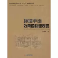 音像环境手绘效果图快速表现(汤留泉)汤留泉