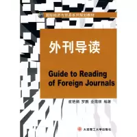 音像外刊导读(国际经济与贸易系列规划教材)崔艳娟 罗鹏 金南顺