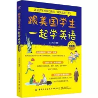 音像昂英语 跟美国学生一起学英语 初级版上人外语