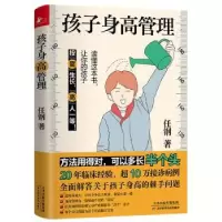 音像孩子身高管理任钢著