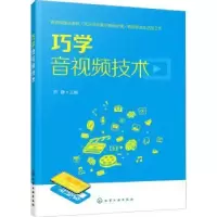 音像巧学音视频技术郑静