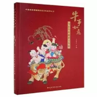 音像牛事如意:辛丑牛年迎春文化展王春法