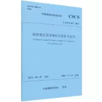 音像耐候钢高强度螺栓连接技术标准中冶建筑研究总院有限公司主编