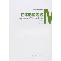音像立体选型表达钟蕾 编著