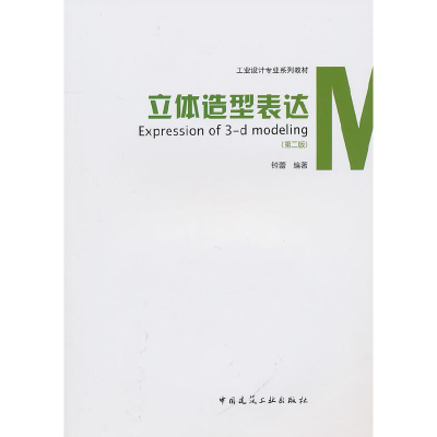 音像立体选型表达钟蕾 编著