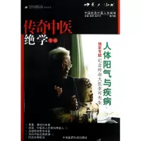 音像中医人沙龙(第6辑传奇中医绝学专号)田原//赵中月