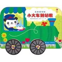 音像小火车到站啦英国尤斯伯恩出版公司