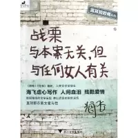 音像战栗与本案无关但与任何女人有关/蓝耳短腔调系列海飞