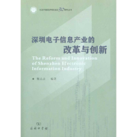 音像深圳信息产业的改革与创新魏达志