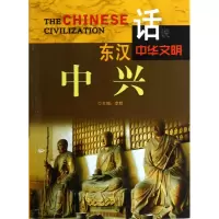 音像东汉中兴/话说中华文明李默