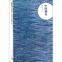 音像中国制造/朝内166人文文库周梅森