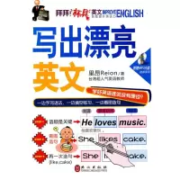 音像写出漂亮英文里昴 著