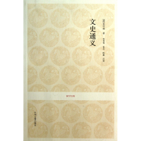 音像文史通义/国学经典(清)章学诚|译者:钱茂伟//童杰//陈鑫