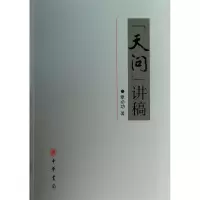 音像天问讲稿章必功