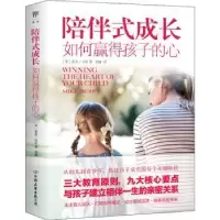 音像陪伴式成长(如何赢得孩子的心)[美]麦克.贝里,创美工厂出品