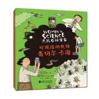 音像环保运动先锋:蕾切尔·卡逊(英)安妮·鲁尼著