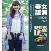 音像美女靓照一学即会鱼住诚一|译者:马惠丽