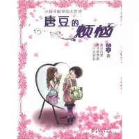 音像唐豆的烦恼安宁