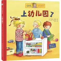 音像上幼儿园了(德)莉安纳·施奈德(Liane Schneider)