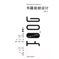音像书籍装帧设计/中国美术院校艺术设计学科教材丛书成朝晖