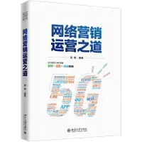音像网络营销运营之道蒋晖