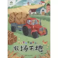音像情景主题游戏书 农场天地爱德少儿 编