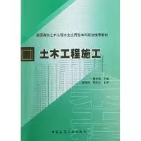 音像土木工程施工(全国高校土木工程专业应用型规划教材)童华炜