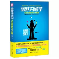 音像幽默沟通学(零距离制胜的口才秘籍)陈浩