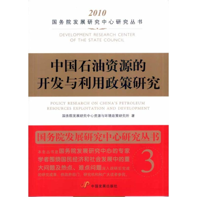 音像中国石油资源的开发与利用政策研究中心资源与政策研究所