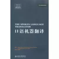 音像口语机器翻译瑞诺尔(MannyRayner)