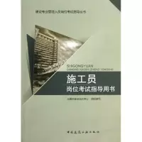 音像施工员岗位指导用书/建设专业管理人员岗位指导丛书徐晓春