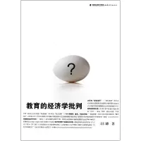 音像教育的经济学批判刁仁德