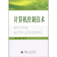 音像计算机控制技术辅小荣,陈益飞主编