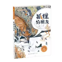 音像狐狸的朋友/杨博杨博