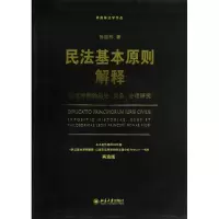 音像民法基本原则解释(诚信原则的历史实务法理研究再造版)徐国栋