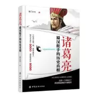 音像诸葛亮:蜀汉舵手的历史南门太守