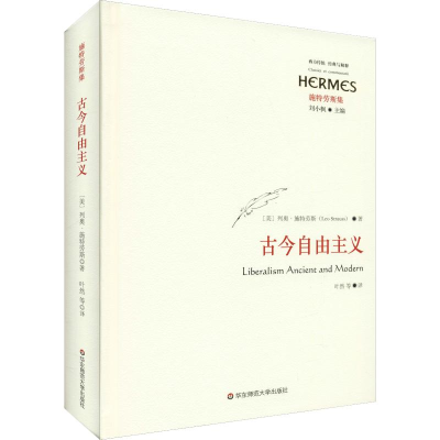 音像古今自由主义(美)列奥·施特劳斯(Leo Strauss)