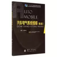 音像汽车电气系统维修陈林山主编