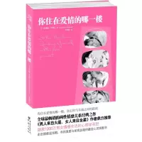 音像你住在爱情的哪一楼(美)范赞特