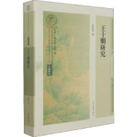 音像王十朋研究/南宋及南宋都城临安研究系列丛书张润秀