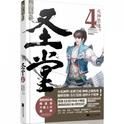 音像圣堂(4火神禁地)骷髅精灵