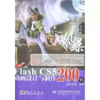 音像案例风暴中文版Flash CS5动画设计与制作200例前沿思想