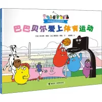 音像巴巴贝尔爱上体育运动(法)托马斯·泰勒,(法)爱丽丝·泰勒