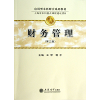 音像财务管理(第3版应用型财会系列教材)王琴//蒋平